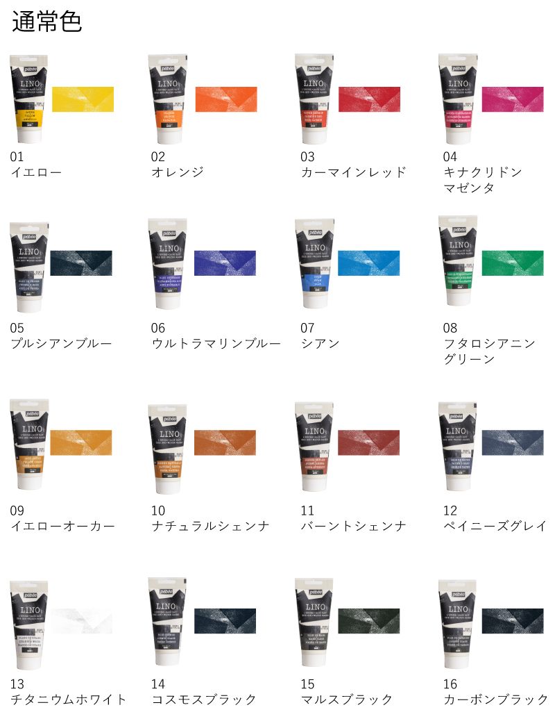 通常色16色