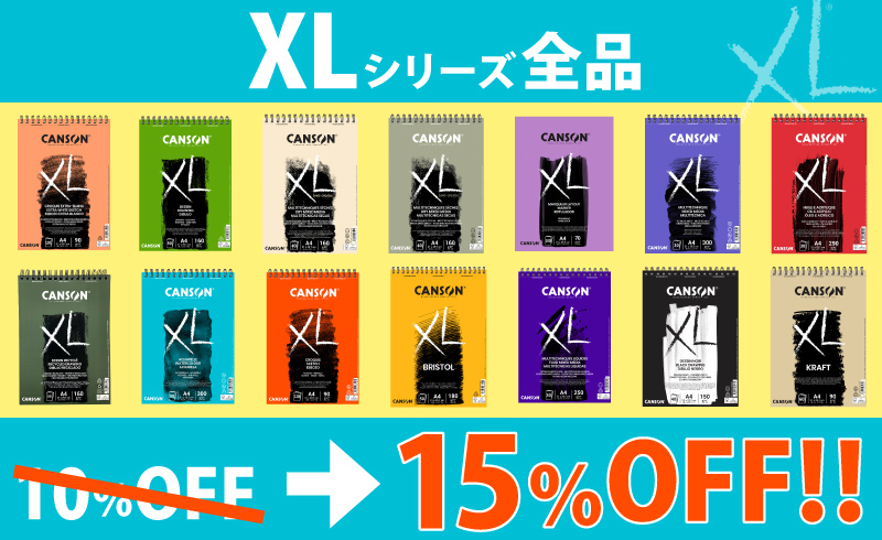 XLシリーズ全品　通常10％OFFが15％OFFに！
