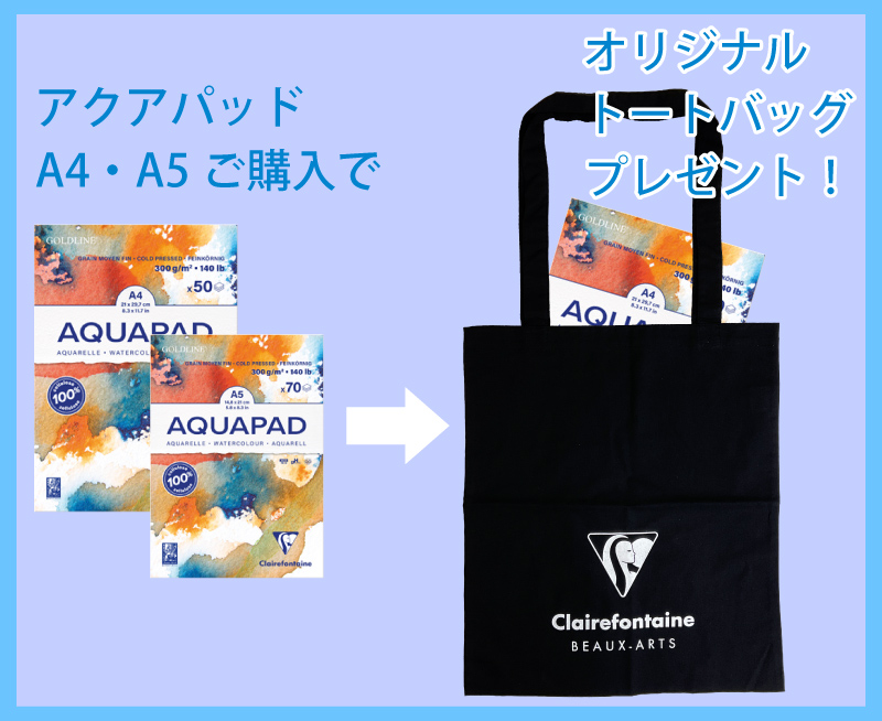 アクアパッドA4・A5ご購入でオリジナルトートバッグプレゼント！