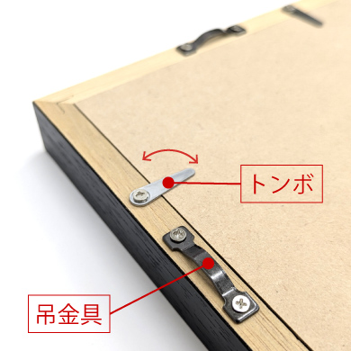 吊金具とトンボ