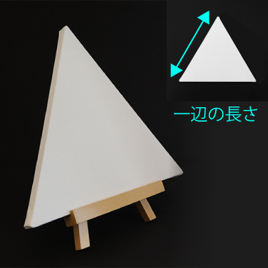 三角型（トライアングル）