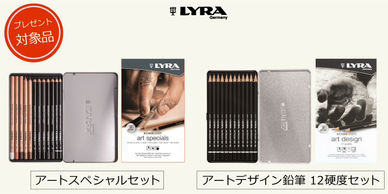 プレゼント対象品　アートスペシャルセット、アートデザイン鉛筆12硬度セット