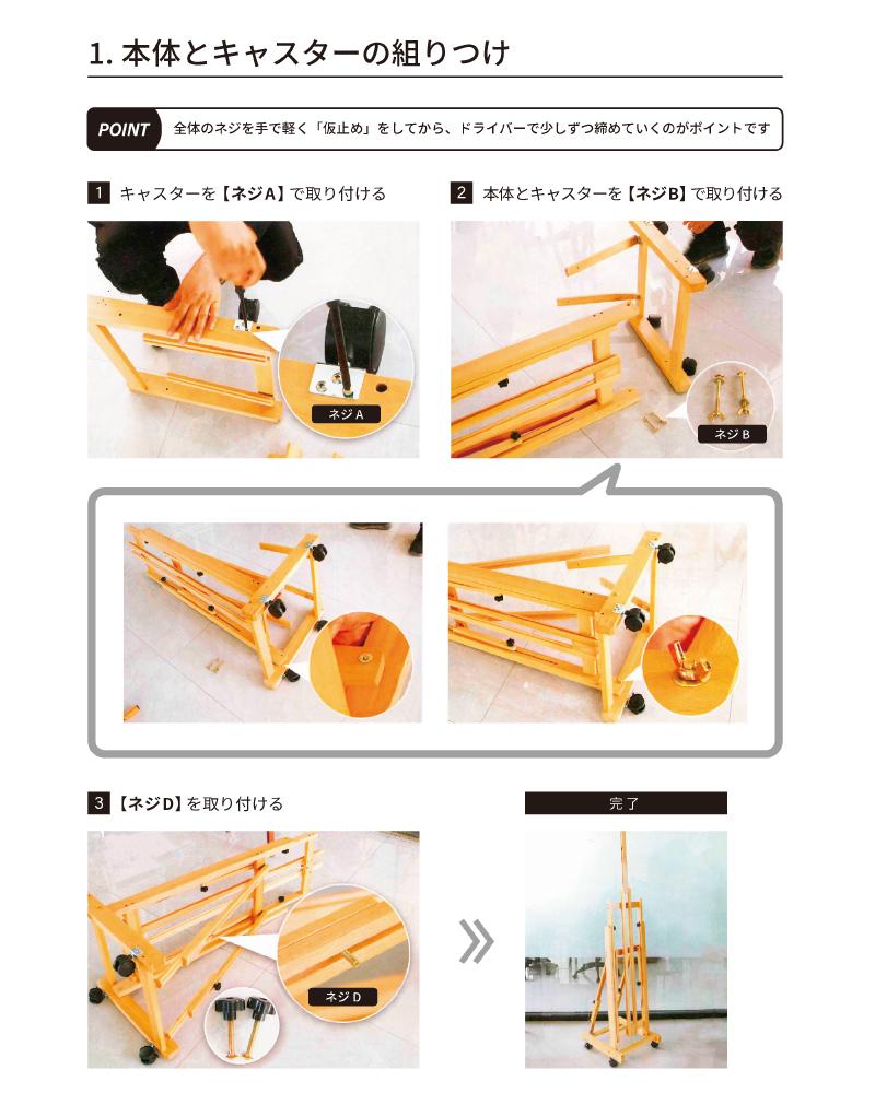 組み立て方2