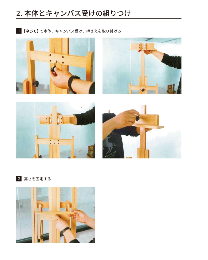 組み立て方3
