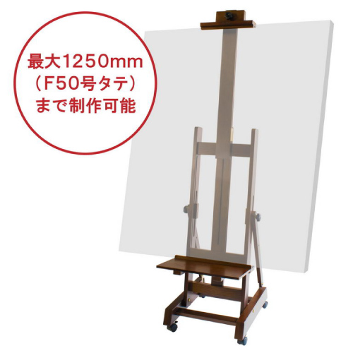 最大1250mm(F50号タテ)まで制作可能