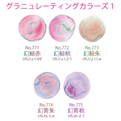 グラニュレーティングカラーズ1