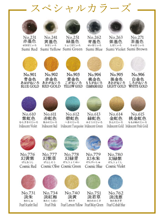 カラーチャート4　スペシャルカラーズ