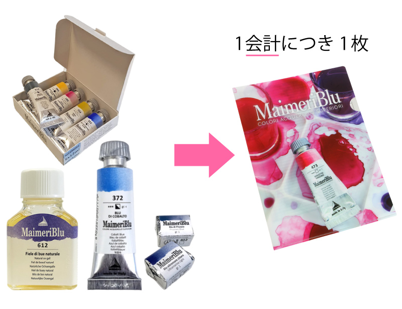 マイメリブルーシリーズをご購入で、クリアフォルダーを1会計につき1枚プレゼント！