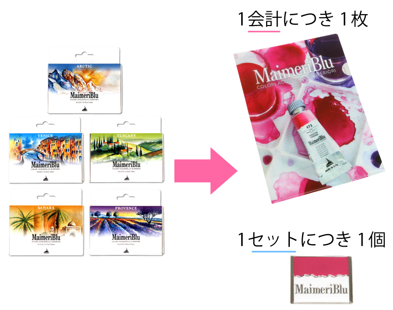テーマセットをご購入で、1会計につきクリアフォルダー1枚、1セットにつき1個ピンバッヂをプレゼント！