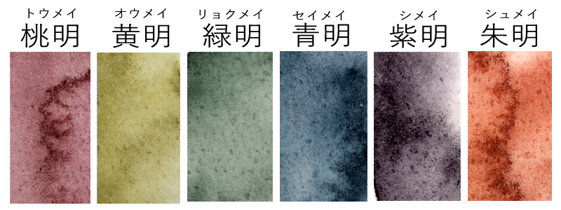 絵墨 明 セット配色