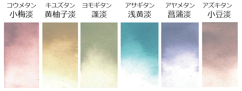 絵墨 淡 セット配色