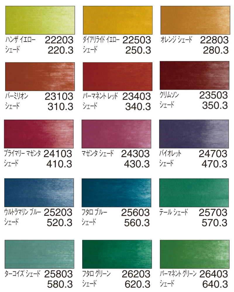 シェードセット　セット配色