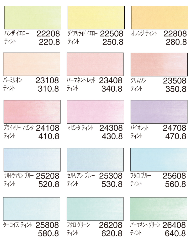 ティントセット　セット配色1
