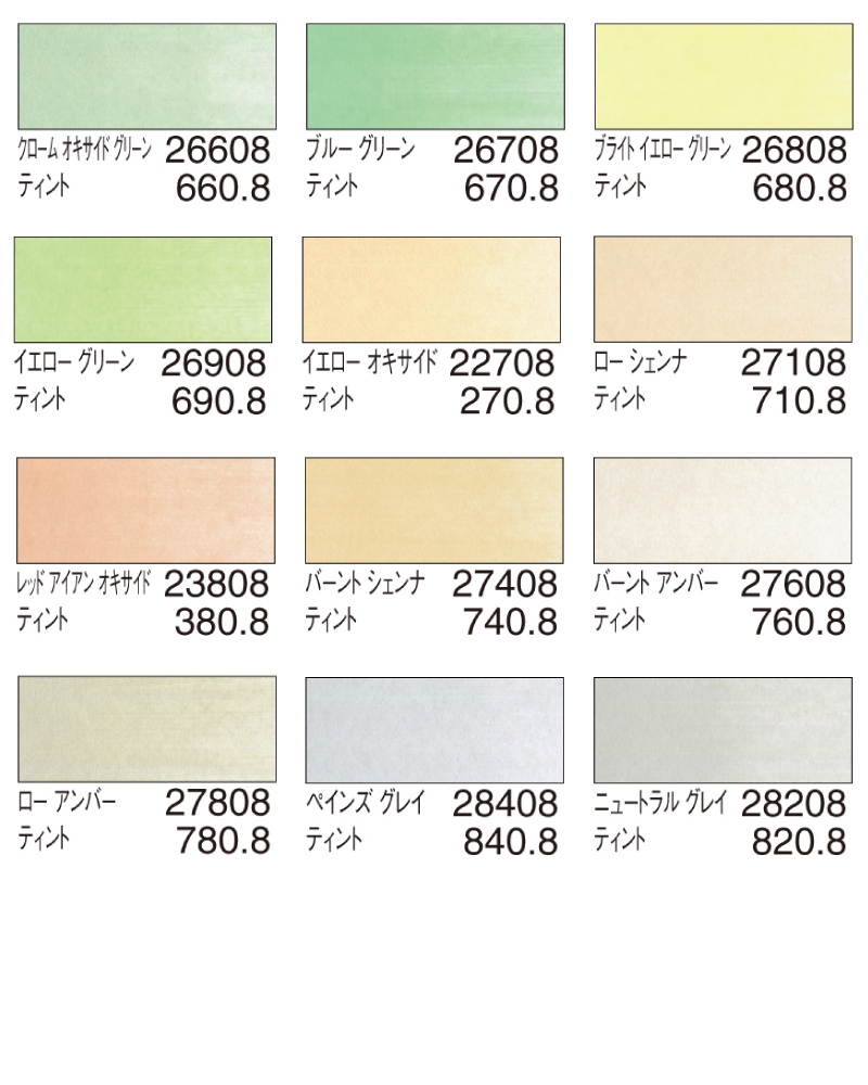 ティントセット　セット配色2