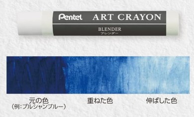 元の色（例：プルシャンブルー）・重ねた色・伸ばした色