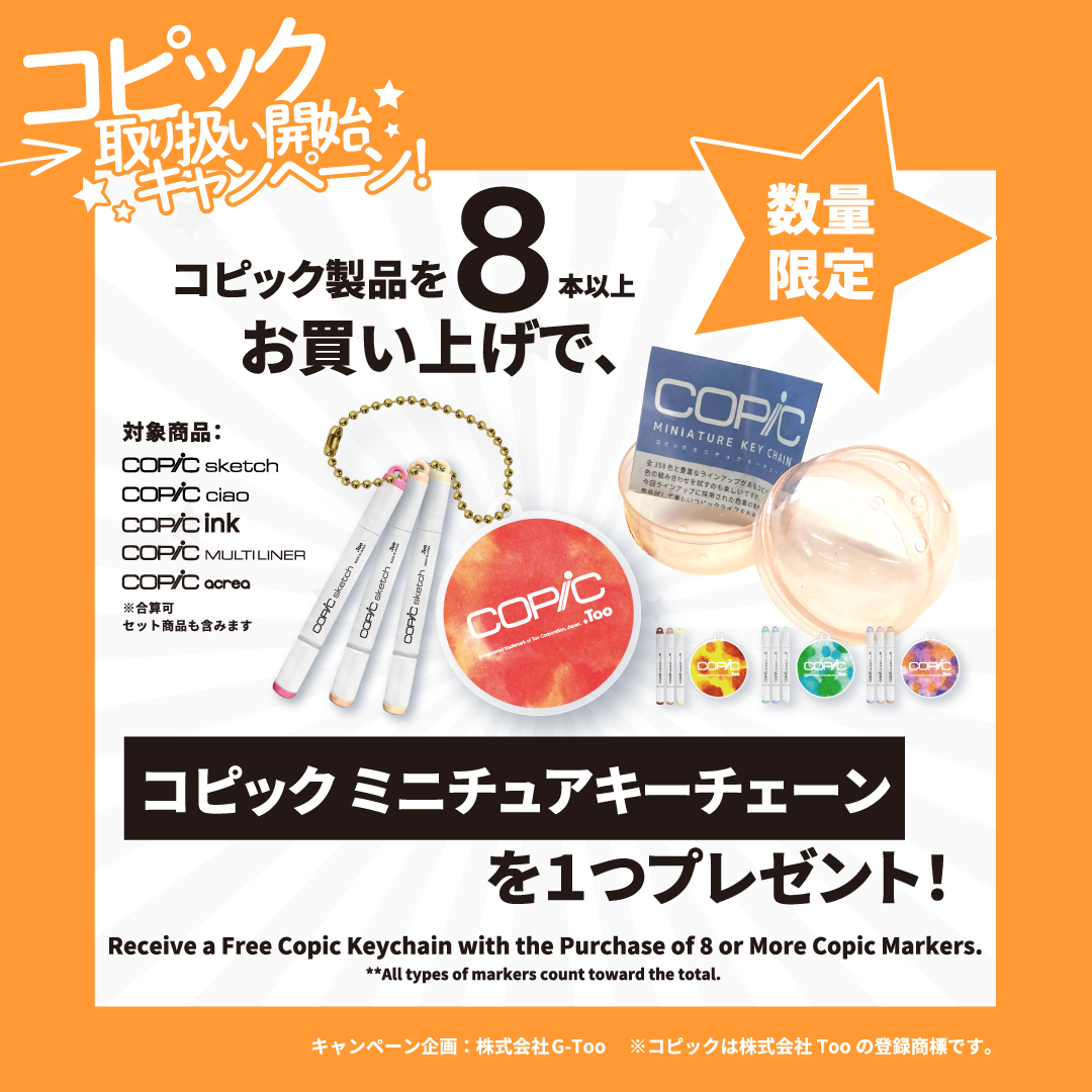 コピックマーカー取扱いはじめました‼