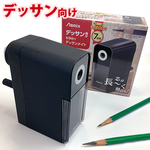 デッサンメイト