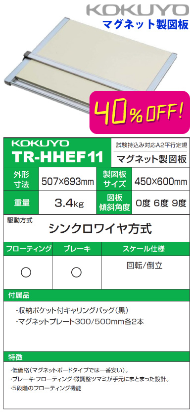 コクヨ 平行定規A2（マグネット板） TR-HHEF11 40%OFF