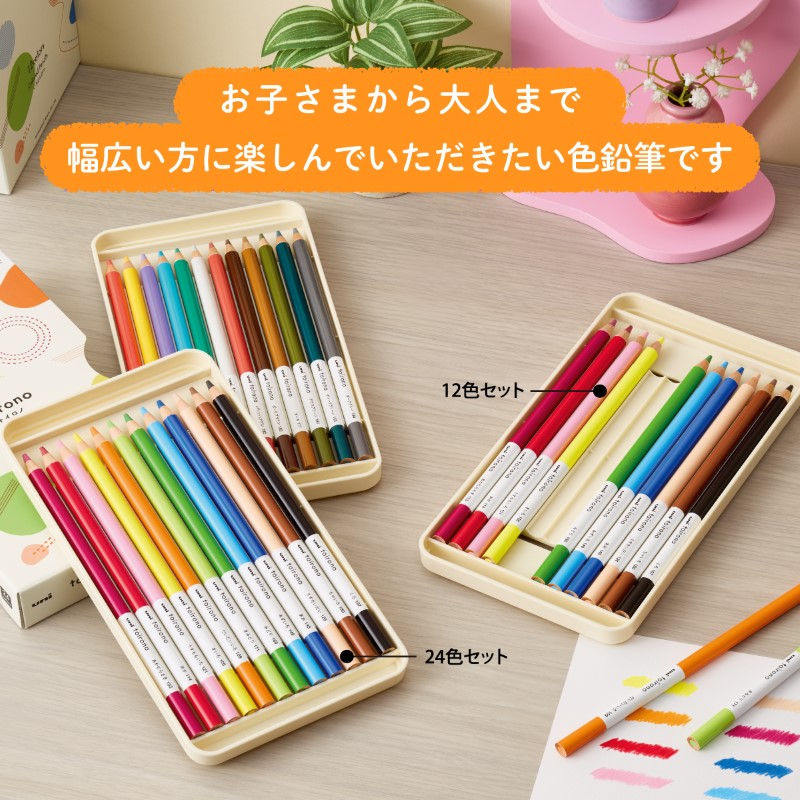toirono トイロノ 軽い力で発色よく描ける色鉛筆