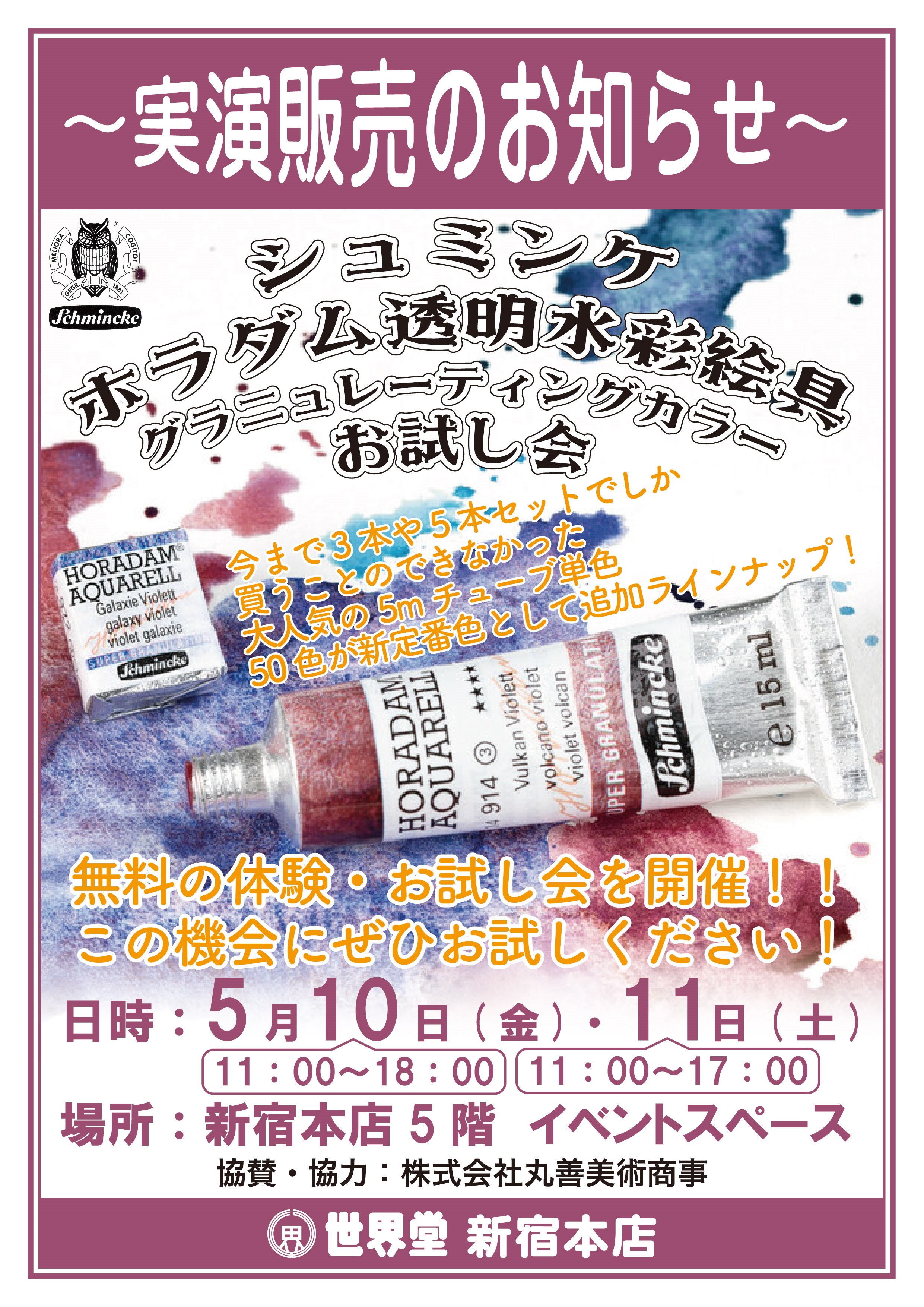 超格安一点 お値下げしました。シュミンケホラダムとセヌリエ透明水彩 超格安一点 お値下げしました。シュミンケホラダムとセヌリエ透明水彩