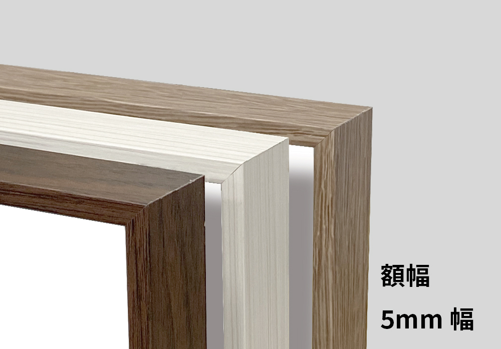 木目調アルミ水彩額の決定版SEET5&AFFIX13