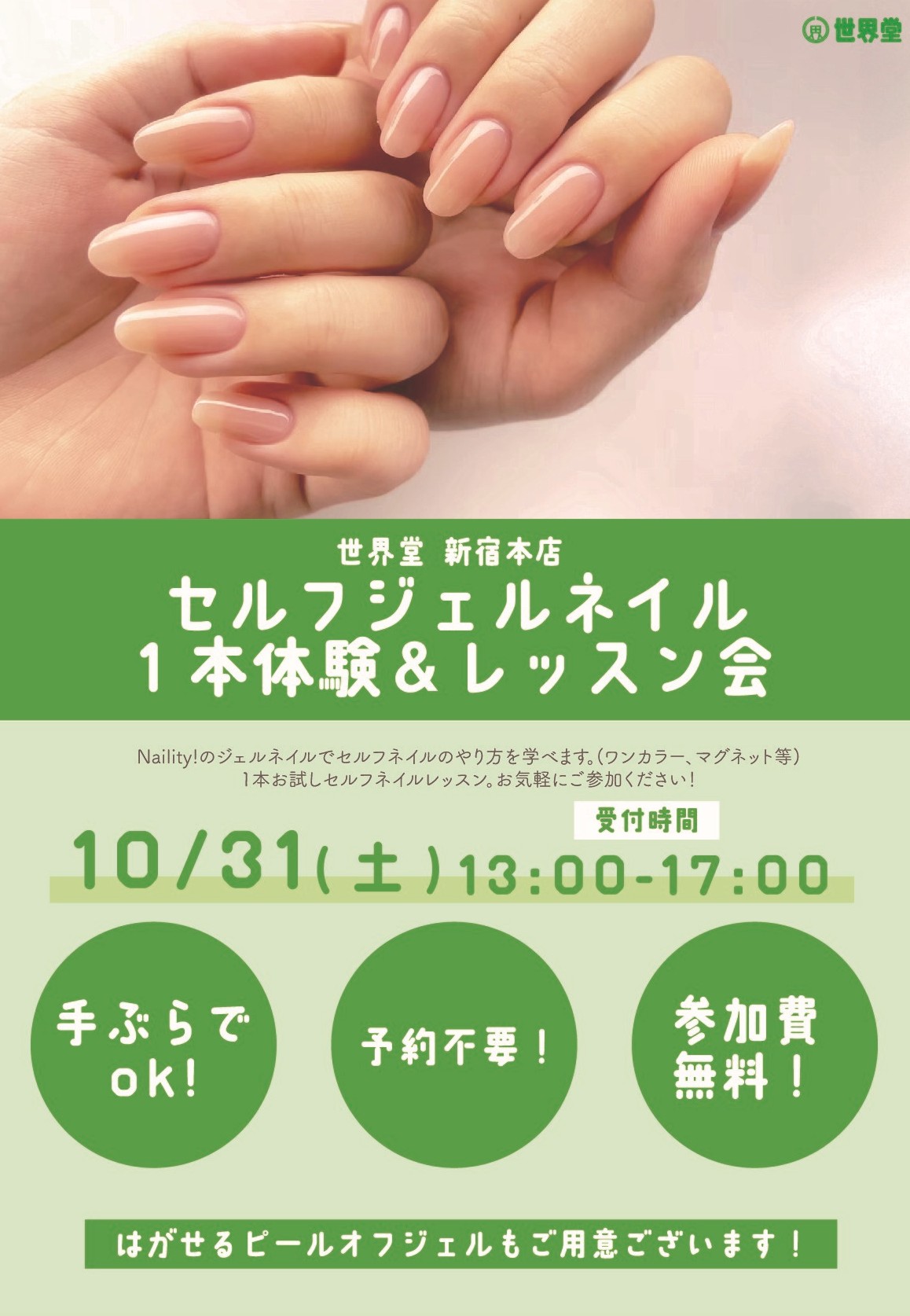 開催予告】「セルフジェルネイル1本体験＆レッスン会」開催のお知らせ