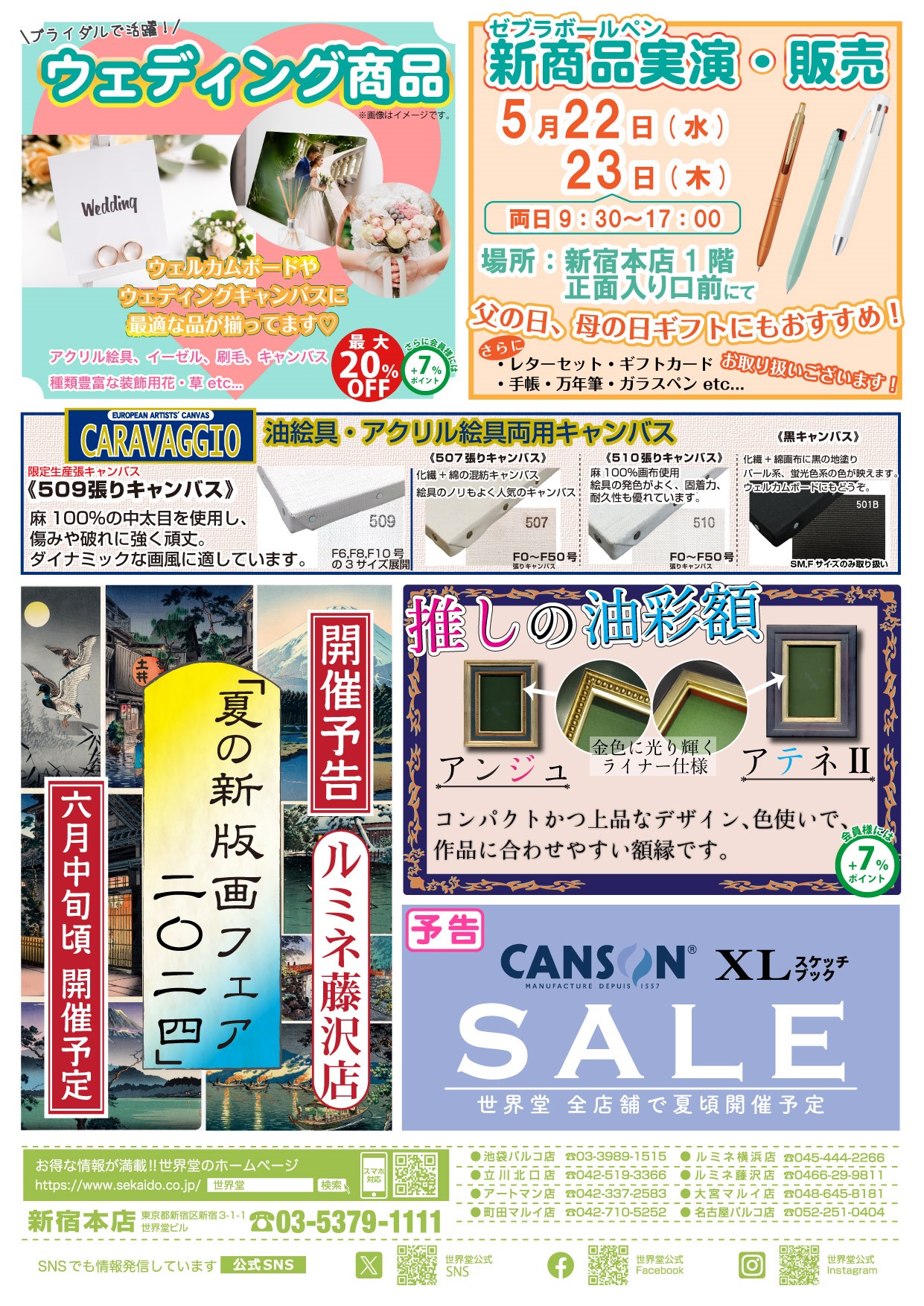世界堂NEWS Vol.98 2024年5～6月号』掲載