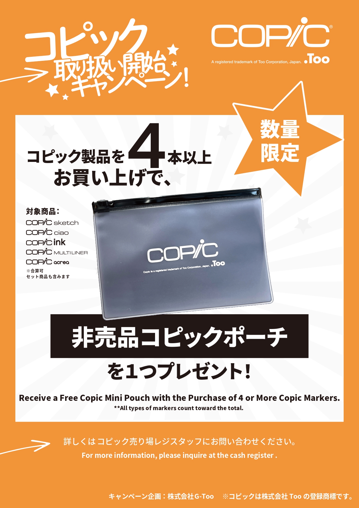 大宮マルイ店】コピックマーカー取扱いはじめました！