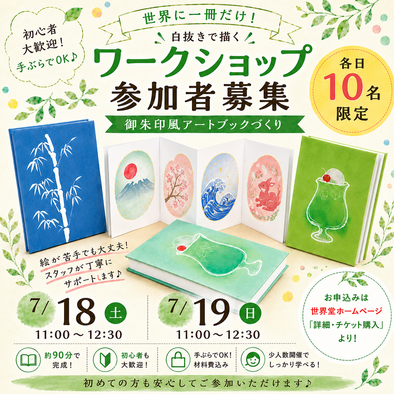 開催予告】世界堂Showcase Vol.7『日本画ってなあに展』開催のお知らせ