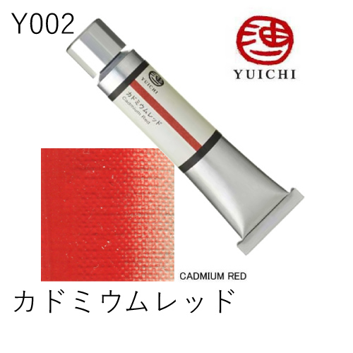 ホルベイン】ホルベイン 油一＜YUICHI＞油絵具 20mlの通販|油彩絵具の