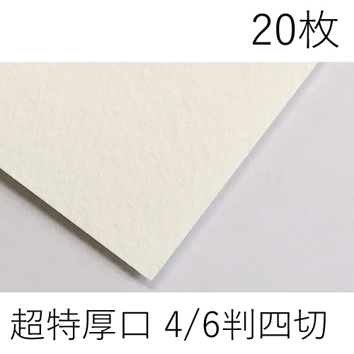REVERIE 300×3 観賞 画用紙 ミューズ】ワトソン水彩紙の通販|紙・イラストボード・ロール紙の通販