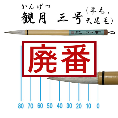名村大成堂】名村 書道筆 太筆の通販|書道筆の通販なら世界堂
