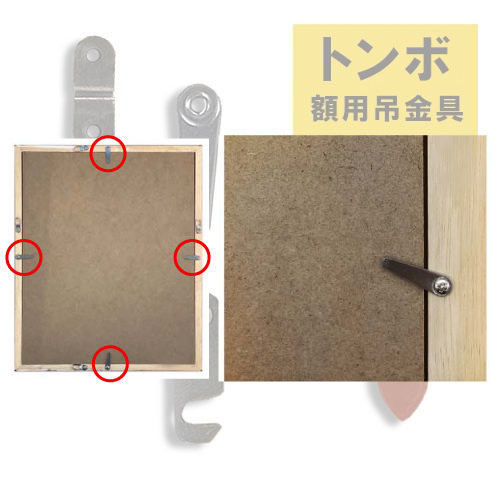 福井金属工芸】フクイ トンボの通販|額用関連品の通販なら世界堂