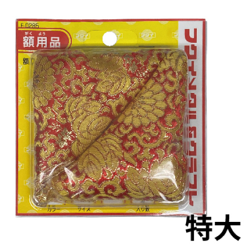 福井金属工芸】フクイ 額フトンの通販|額用関連品の通販なら世界堂