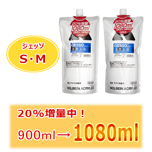 ホルベイン】ホルベイン ジェッソの通販|アクリル絵具の通販なら世界堂