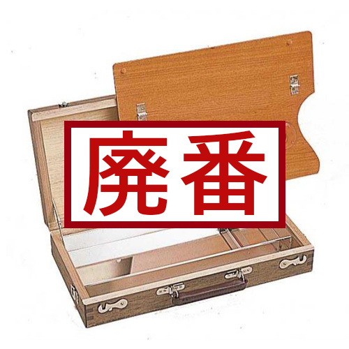 ホルベイン】ホルベイン スケッチ箱カスタムの通販|画材、額縁の通販