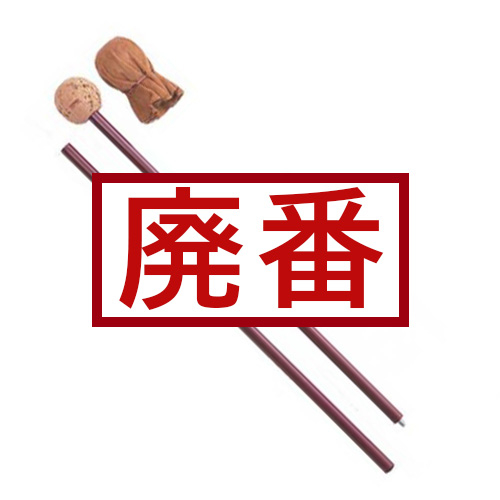 ホルベイン】ホルベイン 腕鎮(ワンチン)の通販|制作用品・用具の通販