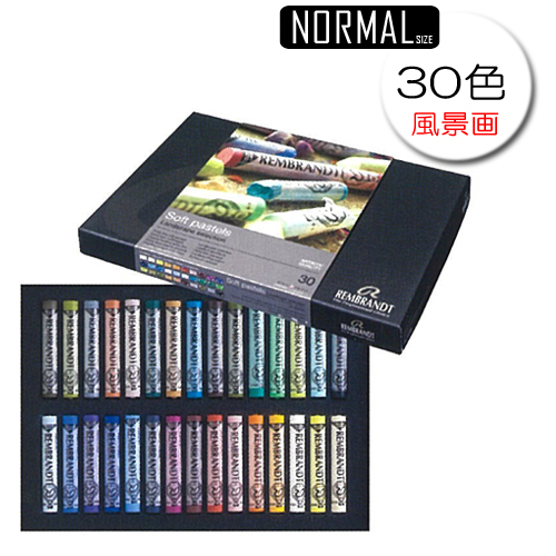 レンブラント ソフトパステル 30色セット(風景画用)