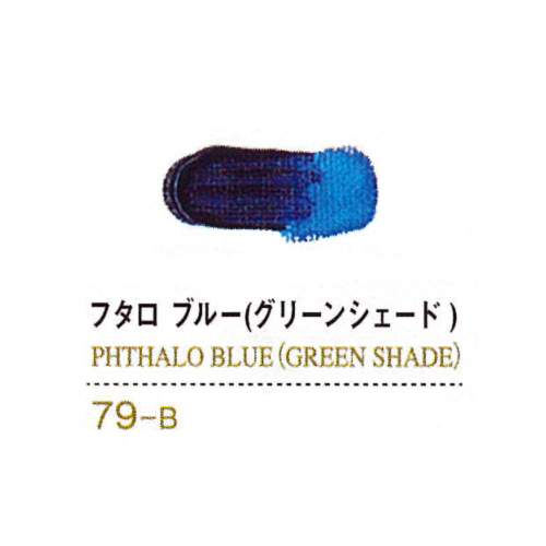 ゴールデンアクリリックス11ml 79フタロブルー(グリーンシェード)