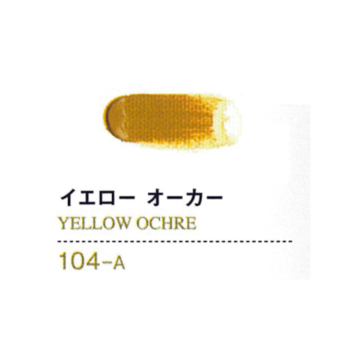 ゴールデンアクリリックス11ml 104イエローオーカー