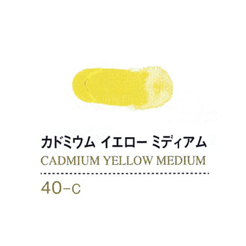 ゴールデンアクリリックス20ml 40カドミウムイエローミディアム