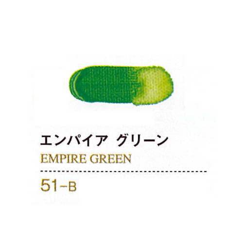 ゴールデンアクリリックス20ml 51エンパイアグリーン