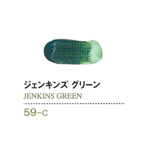 ゴールデンアクリリックス20ml 59ジェンキンズグリーン