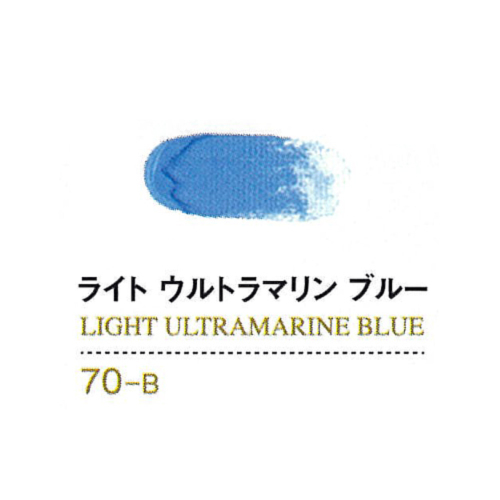 ゴールデンアクリリックス20ml 70ライトウルトラマリンブルー
