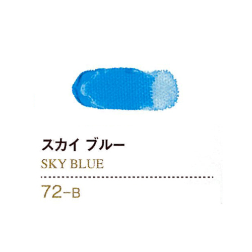 ゴールデンアクリリックス20ml 72スカイブルー
