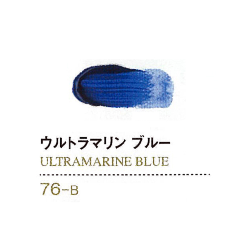 ゴールデンアクリリックス20ml 76ウルトラマリンブルー