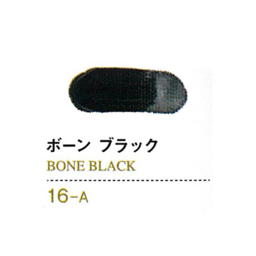 ゴールデンアクリリックス20ml 16ボーンブラック