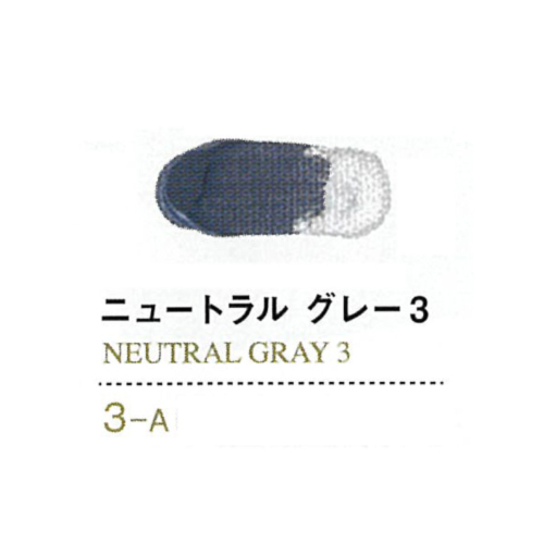 ゴールデンアクリリックス20ml 3ニュートラルグレー3