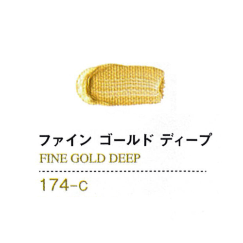 ゴールデンアクリリックス20ml 174ファインゴールドディープ