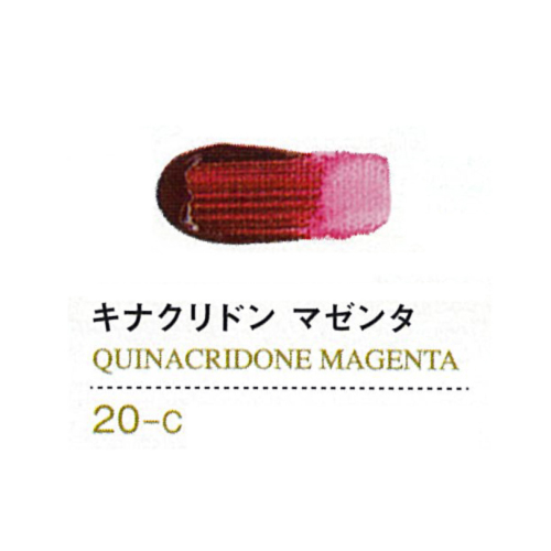 ゴールデンアクリリックス60ml 20キナクリドンマゼンタ